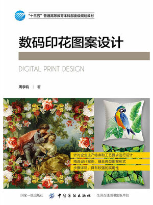 cover image of 数码印花图案设计